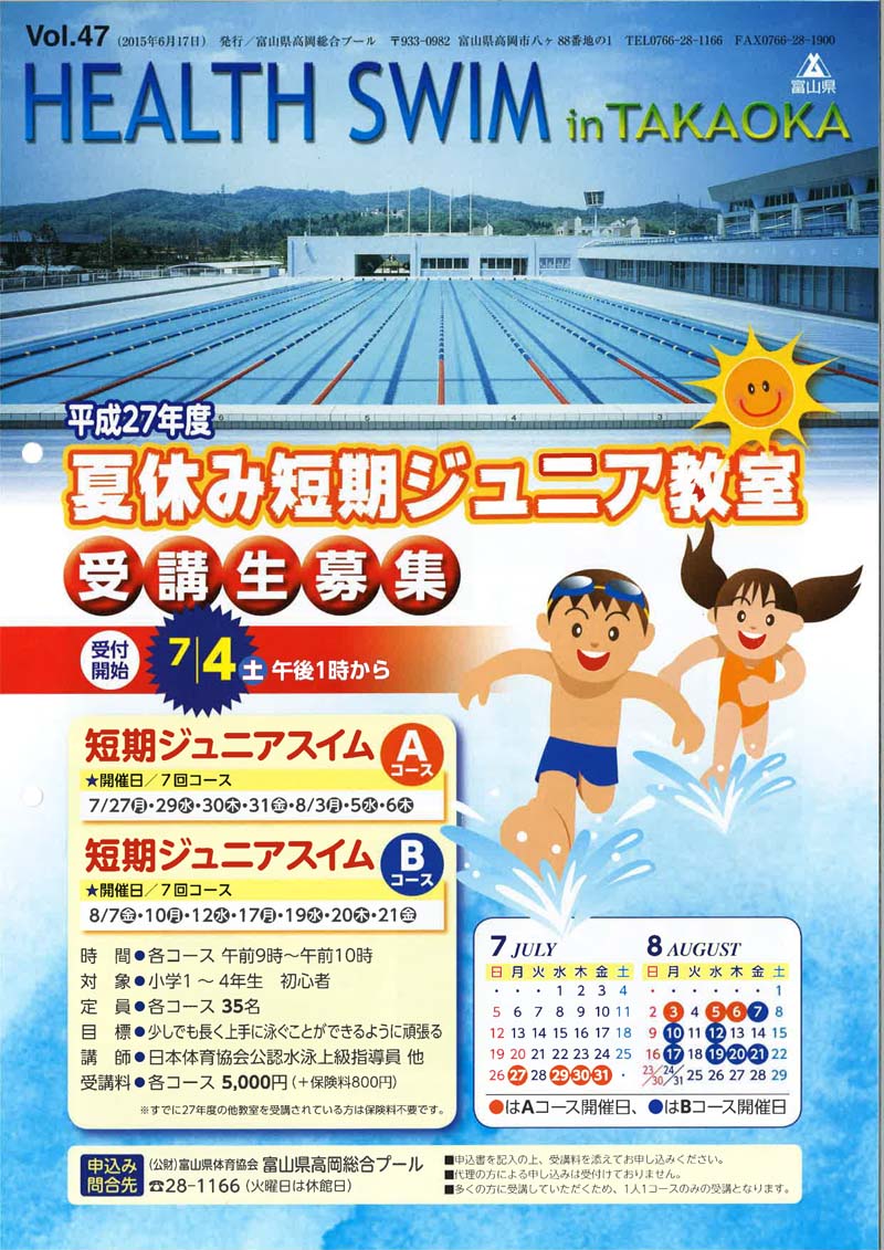 HEALTH SWIM